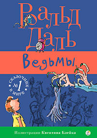 Ведьмы читать онлайн