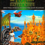 Лучшее за год 2007: Мистика