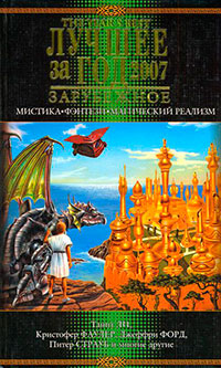 Лучшее за год 2007: Мистика