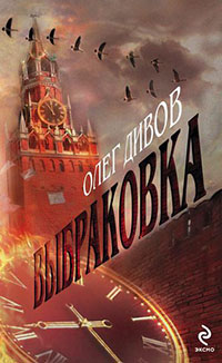 Выбраковка читать онлайн