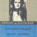 Поиски Абсолюта читать онлайн
