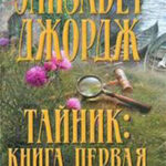 Тайник читать онлайн
