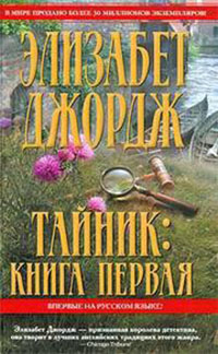 Тайник читать онлайн