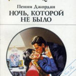 Ночь