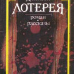 Автобус читать онлайн
