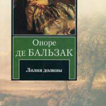 Лилия долины читать онлайн