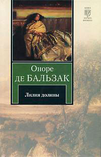 Лилия долины читать онлайн