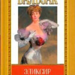 Эликсир долголетия читать онлайн