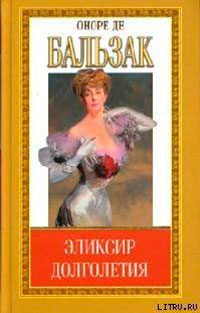 Эликсир долголетия читать онлайн