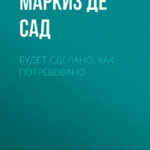 Будет сделано