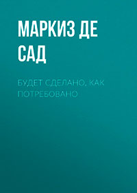 Будет сделано, как потребовано читать онлайн