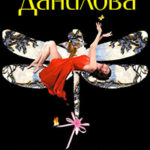 За спиной – двери в ад читать онлайн