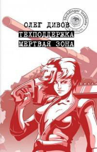 Мертвая зона читать онлайн