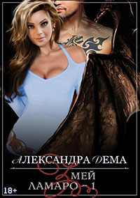 Змей (СИ) читать онлайн