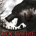 Послание из тьмы (сборник) читать онлайн