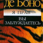 Я прав - вы заблуждаетесь читать онлайн