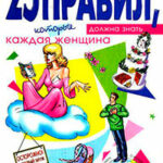 25 золотых правил