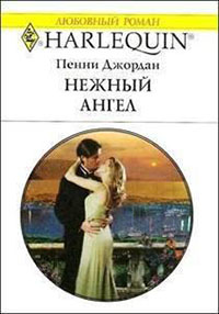 Нежный ангел читать онлайн