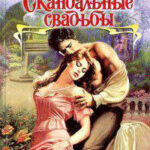 Средь бела дня читать онлайн