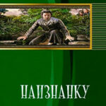 Наизнанку (СИ) читать онлайн