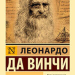 О науке и искусстве читать онлайн