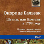 Шуаны