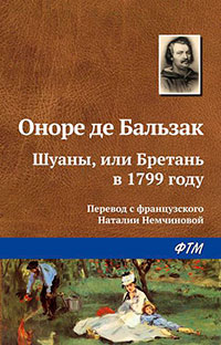 Шуаны