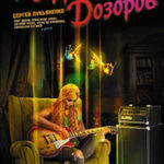 Территория Дозоров. Лучшая фантастика – 2019 (сборник) читать онлайн
