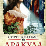 Дракула
