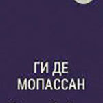 Самоубийцы читать онлайн