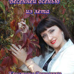 Весенней осенью из лета читать онлайн