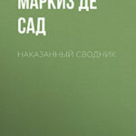 Наказанный сводник читать онлайн