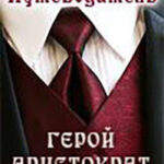 Их Королевское Величество (СИ) читать онлайн