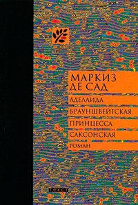 Аделаида Брауншвейгская
