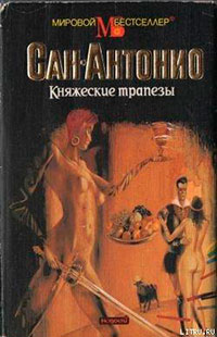 Княжеские трапезы читать онлайн