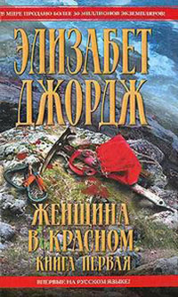 Женщина в красном читать онлайн
