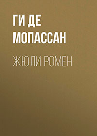 Рождественская сказка читать онлайн