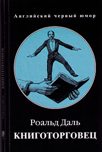 Книготорговец читать онлайн