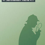 И заплакал палач... читать онлайн