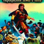 Весна незнаемая