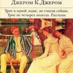 Падение Томаса-Генри читать онлайн
