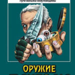 Оружие фантома читать онлайн