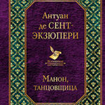 Манон