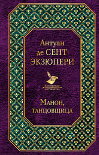 Манон, танцовщица читать онлайн
