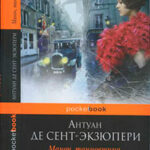 Авиатор читать онлайн