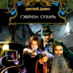 Талисман гномов (СИ) читать онлайн