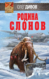 Родина слонов читать онлайн