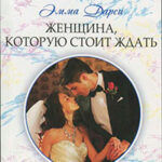 Женщина