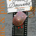 Delete читать онлайн
