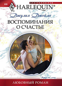 Воспоминания о счастье читать онлайн